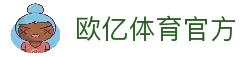 欧亿体育官方网站 - 全球体育综合平台